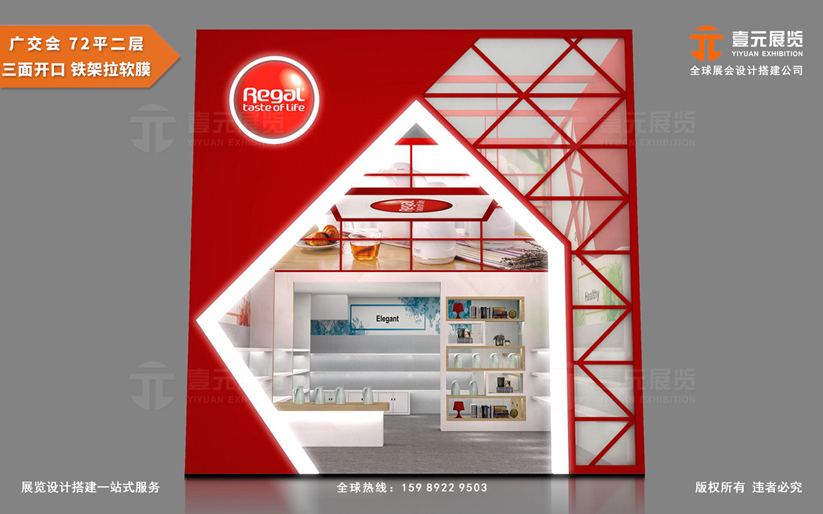 廣交會布展公司