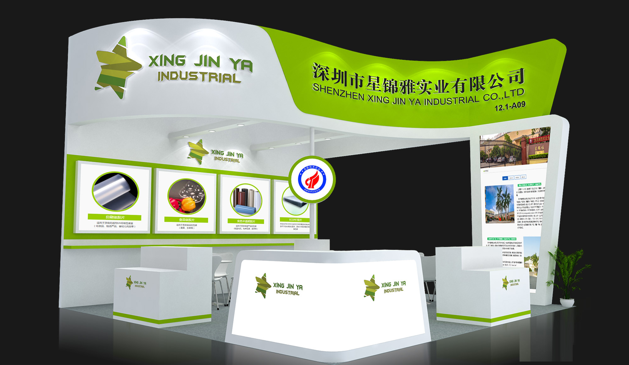 深圳禮品展位設計-星錦雅