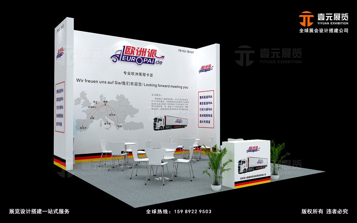 深圳物博會展臺設(shè)計(jì)